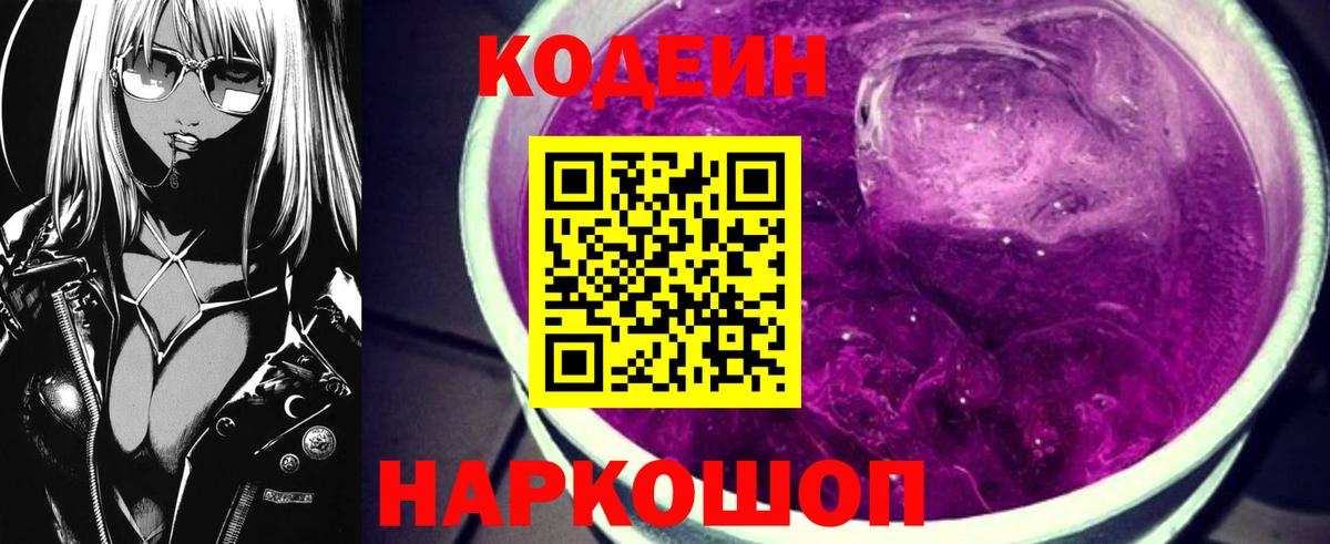 Кодеин Purple Drank Ковров