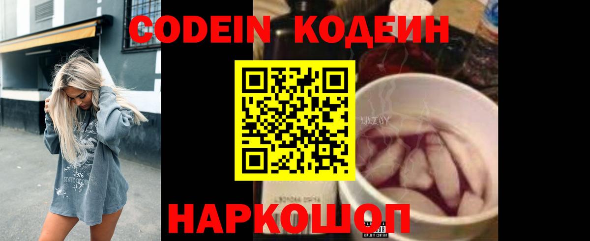 Codein напиток Lean (лин)  Вход с VPN  Ковров  Codein напиток Lean (лин) 
