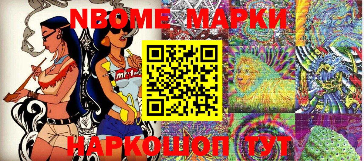 Марки 25I-NBOMe 1500мкг Ковров